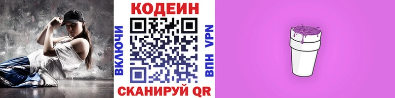 где купить   Павловский Посад  маркетплейс клад  Кодеин Purple Drank 